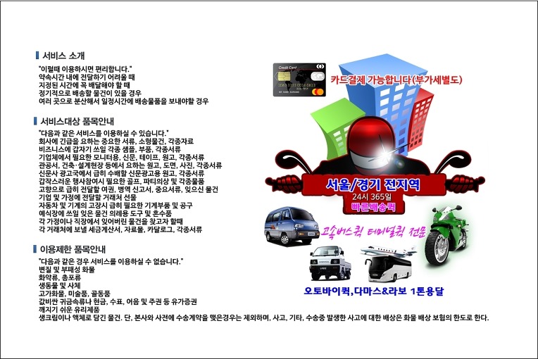 도림동 퀵서비스 배차 시스템